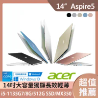【Acer 宏碁】最新11代 A514-54G 14吋獨顯輕薄筆電(i5-1135G7/8G/512G SSD/MX350-2G/Win10)