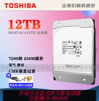 {臺灣公司貨 可打統編}原裝Toshiba/東芝MG07ACA12TE 12t企業級12TB監控SATA機械硬盤CMR