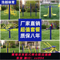 室外健身器材戶外小區公園廣場社區老年人運動健身路徑體育用品