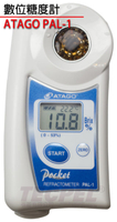 TECPEL 泰菱 糖度計 日本 ATAGO 愛宕 PAL-1 數位折射計 防水/自動溫度補償~公司貨