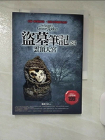 【書寶二手書T1／一般小說_AJ5】盜墓筆記之4-雲頂天宮_南派三叔