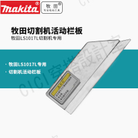 牧田切割機鋸鋁機LS1017L活動欄板10寸拉桿鋸切割機配件【亞德機械五金家居】