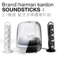 Harman Kardon SoundSticks 4 藍牙2.1聲道多媒體水母喇叭 - 白色/黑色，140W 功率輸出，35mm 全音域 x8 + 133mm 重低音