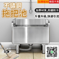 【宅配免運】不銹鋼拖把池 加厚水槽 陽臺拖把池 拖把盆 長方形拖布池 家用拖把池 室外拖把池 不銹鋼