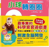 [COSCO代購4] 促銷到4月30號 W135280 0-3歲寶寶全腦開發遊戲書－系列1: 刺激全腦開發 [附贈導讀學習手冊]