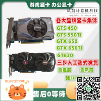 GTS450 550TI GTX650TI 730 740 1G 2G 拆機電腦獨立顯卡 HDMI-淘淘屋 可開發票