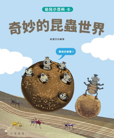 【電子書】幼兒小百科 6：奇妙的昆蟲世界