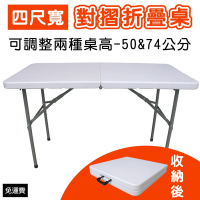 【免工具】深61x寬122x高50-74/公分-對疊折疊桌/書桌/工作桌/餐桌(1入/組)