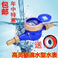 好康防滴水錶出租房施工水錶出租滴水冷水自來水錶4分6分DN1520螺旋