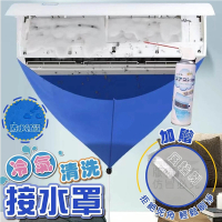 【尼老闆】冷氣清洗接水罩(冷氣清洗罩 空調清洗罩 冷氣接水罩 室內機清洗罩 空調清洗工具)