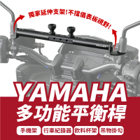 XILLA YAMAHA AUGUR/FORCE2.0/BWS水冷/VINOORA 適用 鋁合金 多功能平衡桿(置物橫桿 橫桿 手機架)