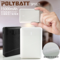 POLYBATT 台灣製 15000mAh 簡約時代 小巧行動電源 雙輸出 可TypeC輸入 SP1021-白
