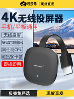 【台灣公司 可打統編】手機投屏器5G無線同屏器手機連電視機家用HDMI網課適用于蘋果小米華為安卓通用投屏神器連投影儀顯示屏車載4k