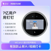 {臺灣公司貨 可打統編}釘釘智能前臺  M2pro人臉識別考勤機 面部識別打卡機刷臉人臉簽到機多地多店可用打卡機 雙目識別 紅外識別