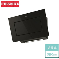 【瑞士FRANKE】近吸式排煙機 FMY PER PRO BK F90 無安裝服務