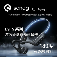 🔥Sanag B91S PRO RunPower 游泳骨傳導藍牙耳機 不耳入 內存32G/64G 夜跑燈 跑步 運動