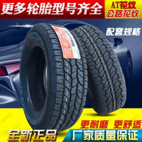 天空樹小店鋪225 235 245/70 r16皮卡輪胎255/265/65R17 215 75r15 AT越野加厚