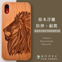 澳洲 Woodu iPhone手機殼 X/XS Max/XR 實木浮雕 王者榮耀【$199超取免運】
