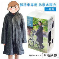 日本Chou Chou Poche可揹背包腳踏車雨衣HARAINY-N一般版(透明帽簷/雙層大袖口/下擺鬆緊可調)