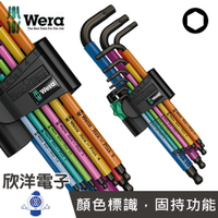 ※ 欣洋電子 ※ 德國Wera 六角扳手 彩色膠套 鋼珠球頭六角扳手 9支組 950/9 Hex-Plus Multicolour HF 1 扳手組 内六角扳手 L型扳手