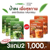 (ช่องบริษัท) 3 แถม 2  Weyurieco Thai Tea + Matcha Green Tea ชาไทย + มัทฉะ ชาเขียว ลาเต้ สูตรผสม Mct 