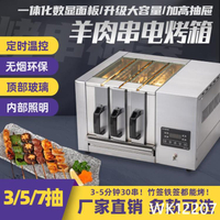 遠紅外燒烤爐羊肉串電烤箱商用烤肉機無煙抽屜式電烤串爐烤箱家用wk12207