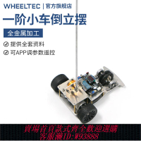 {臺灣公司貨 可打統編}WHEELTEC小車倒立擺B350平衡桿小車一級倒立擺 PID一階單級倒立擺