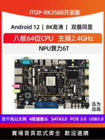 【可開發票】迅為RK3588開發板Linux安卓12瑞芯微ARM核心板人工智能工業AI主板