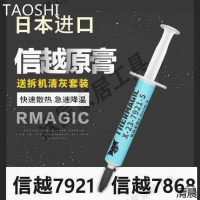 TAO導熱硅脂日本信越7921信越7868電腦顯卡硅脂筆記本散熱膏硅膠【亞德機械五金家居】