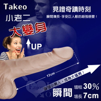 陽具加長套 情趣用品-Takeo 小老二大變身 猛男持久套 可增粗30% 增長7公分【本商品含有兒少不宜內容】