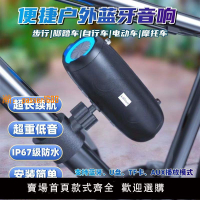 【可開發票】卡思諾藍牙音箱無線便捷式戶外騎行電動車單車摩托車音響