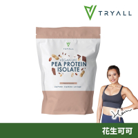 [台灣 Tryall] 分離豌豆蛋白 (1kg/袋) 花生可可
