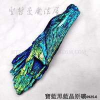 【土桑展精選寶物】寶藍黑藍晶原礦 200925-6 ~巴西 (Kyanite)