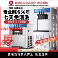 東貝商用冰激凌機立式圣代麥當勞同款奶茶店臺式冰淇淋機密雪冰城【臺灣公司 優質服務】