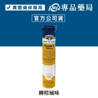 KRUGER 克魯格維他命發泡錠 維生素C 1000mg (柳橙風味) 20錠/瓶 專品藥局【2024952】