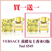 Versace 黃鑽幻影金鑽黃水晶女士淡香水 買一送一