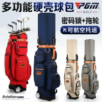 高爾夫用品 golf裝備 球桿包 練習器 PGM 硬殼球包帽多功能高爾夫球包 男女托運航空包 帶拖輪密碼鎖 全館免運