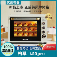 【可開發票】柏翠K55pro烤箱風平二合一家用小型烘焙商用多功能大容量發酵箱