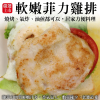 【海肉管家】鮮嫩菲力雞排(共45片_3片/約180g/包)