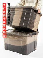 黑茶色透明收納箱特大號塑料儲物箱有蓋衣服箱家用加厚食物整理箱