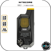 《飛翔無線3C》NITECORE 奈特科爾 BB2 二代電動吹塵機◉公司貨◉相機攝影器材清潔◉鋁合金◉吹球清理