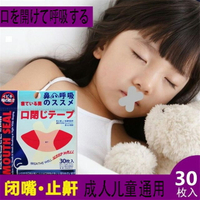 日本口呼吸帖矯正兒童成人防張口睡覺打呼嚕閉嘴止鼾唇貼糾正臉型