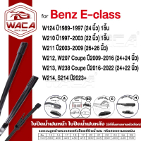 WACA ใบปัดน้ำฝน for Benz E-class W124 W210 W211 W212 W207 W213 W238