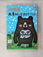 【書寶二手書T7／旅遊_KDU】北海道我真的冷到_澎湃野吉