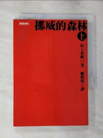 【書寶二手書T1／翻譯小說_GVX】挪威的森林(上)_村上春樹