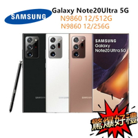 全新未拆雙卡5G全頻SAMSUNG Galaxy Note 20 Ultra 5G N9860全頻率5G 12G/256/512G 6.9吋高通核心 1億畫速 分期0利率