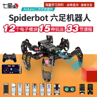 七星蟲 六足蜘蛛機器人diy開發套件 CR-6手機遙控控制仿生教學教