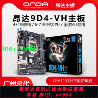 Onda/昂達 9D4-VH臺式機電腦主板LGA1151針DDR4/M.2固態6789代CPU