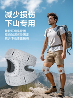 戶外登山護膝男專業爬山徒步運動保護膝蓋護具固定關節防滑髕骨帶