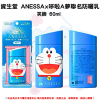 日本《資生堂SHISEIDO ANESSA》ANESSA x 哆啦A夢聯名限定 金鑽高效防曬乳SPF50+/PA++++ 2023年日本境內限量發售版本 (哆啦A夢-笑臉)✿現貨+預購✿日本境內版原裝